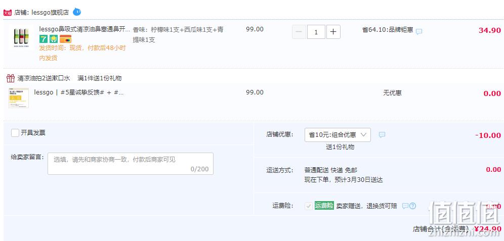 lessgo 够行有物 鼻吸涂抹两用清凉油2mL*3支装 24.9元包邮（需用券） 值值值-买手聚集的地方