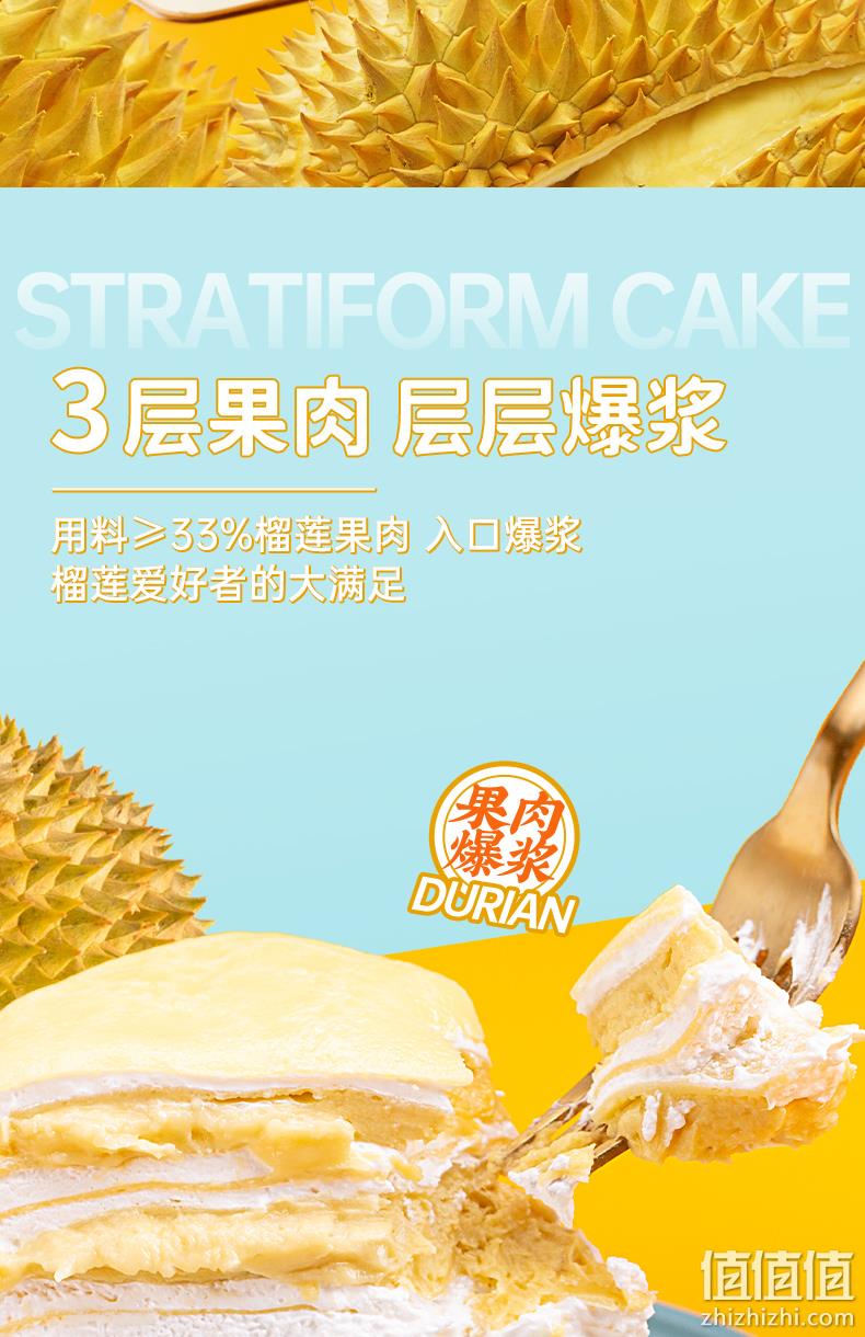 榴莲西施 6寸榴莲千层蛋糕 400g*2盒+戚风蛋糕210g*1盒 69.9元包邮（需领券） 值值值-买手聚集的地方