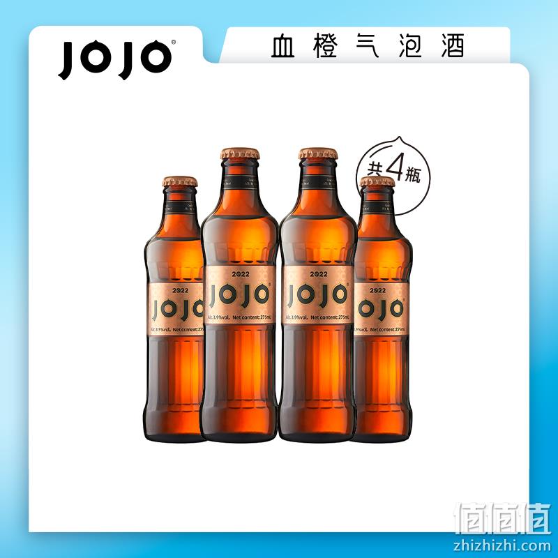 Jojo 火山血橙气泡酒 275ml*4瓶 15.9元包邮（需用券） 值值值-买手聚集的地方