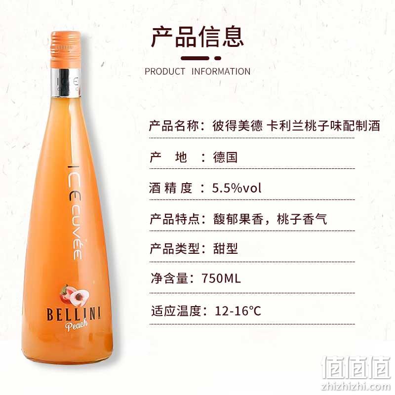德国原装进口，彼得美德 Ice Cuvee 冰沛 Bellini贝利尼桃子酒750mL 38元包邮（需用券） 值值值-买手聚集的地方