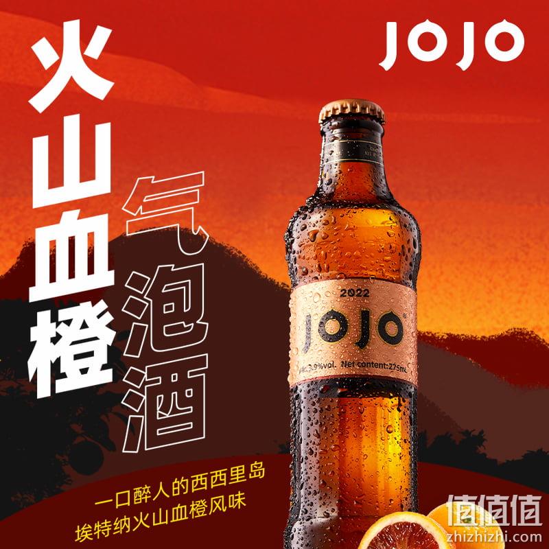Jojo 火山血橙气泡酒 275ml*4瓶 15.9元包邮（需用券） 值值值-买手聚集的地方