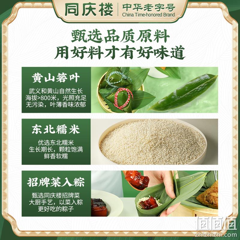 中华老字号，同庆楼 名厨粽端午节礼盒1.8kg（10粽5味） 79.9元包邮（需领券） 值值值-买手聚集的地方