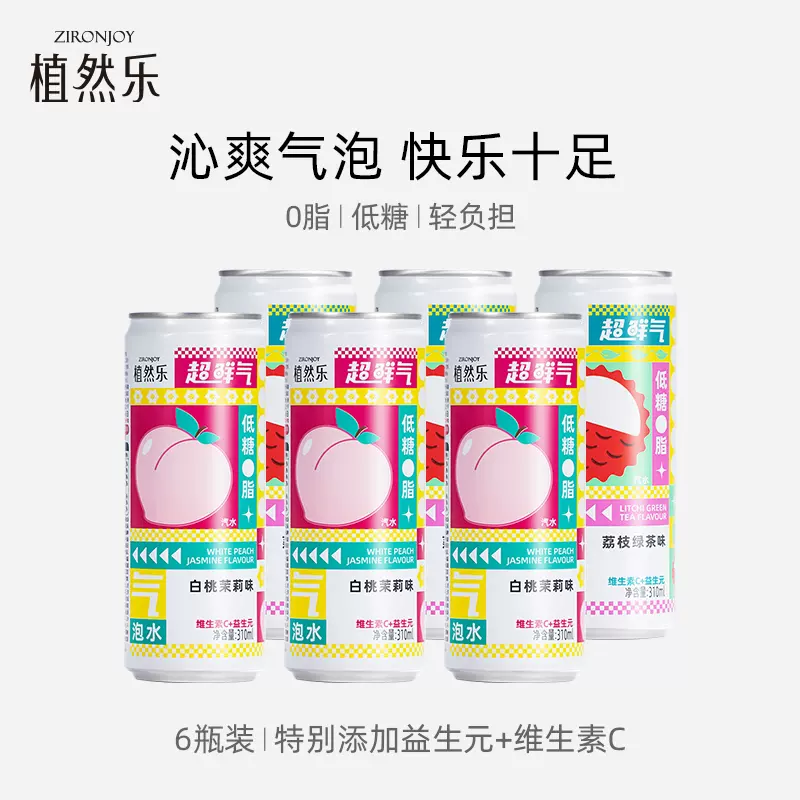 植然乐 超鲜气气泡水 310ml*6罐 14.9元包邮(需领券) 值值值-买手聚集的地方
