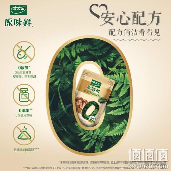 太太乐 原味鲜 0添加松茸鲜菌菇调味料 90g*2袋 16.8元包邮（双重优惠） 值值值-买手聚集的地方
