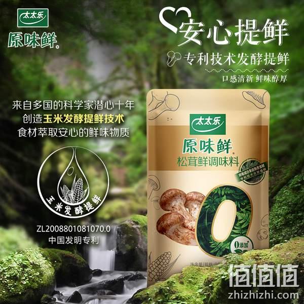 太太乐 原味鲜 0添加松茸鲜菌菇调味料 90g*2袋 16.8元包邮（双重优惠） 值值值-买手聚集的地方