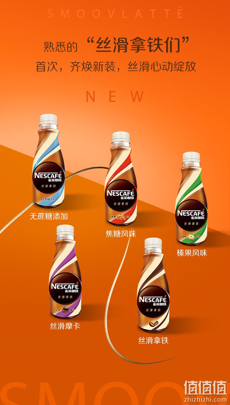 Nestle 雀巢 即饮咖啡无蔗糖丝滑拿铁 多口味 268mL*15瓶 61.9元包邮（双重优惠） 值值值-买手聚集的地方