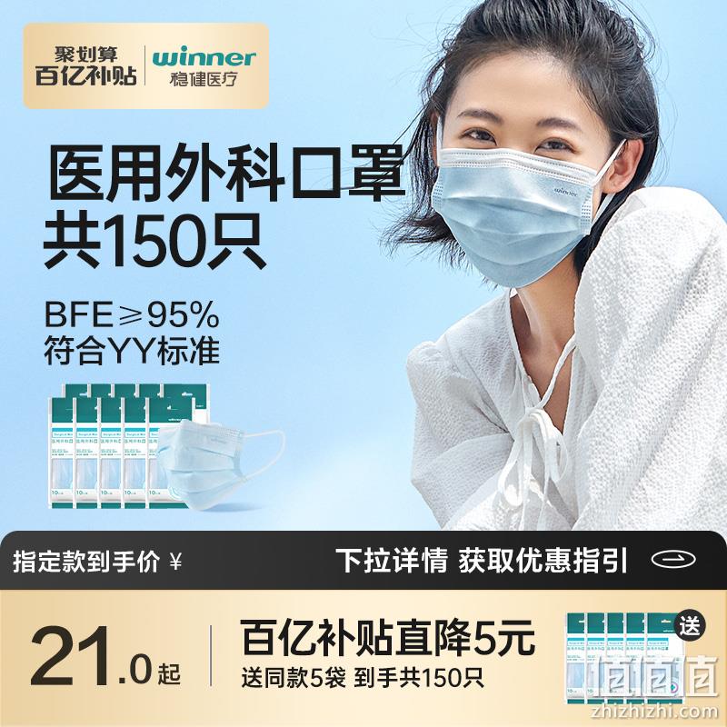 winner 稳健 一次性医用外科口罩 150只 新低17.9元包邮（需领券） 值值值-买手聚集的地方