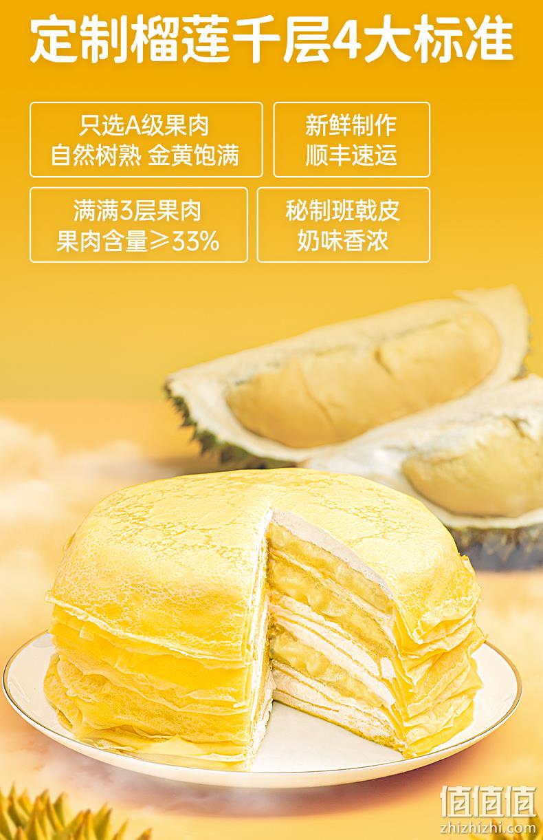 榴莲西施 6寸榴莲千层蛋糕 400g*2盒+戚风蛋糕210g*1盒 69.9元包邮（需领券） 值值值-买手聚集的地方