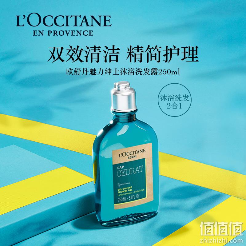 L'OCCITANE 欧舒丹 魅力绅士二合一沐浴露 250ml 94.67元 值值值-买手聚集的地方