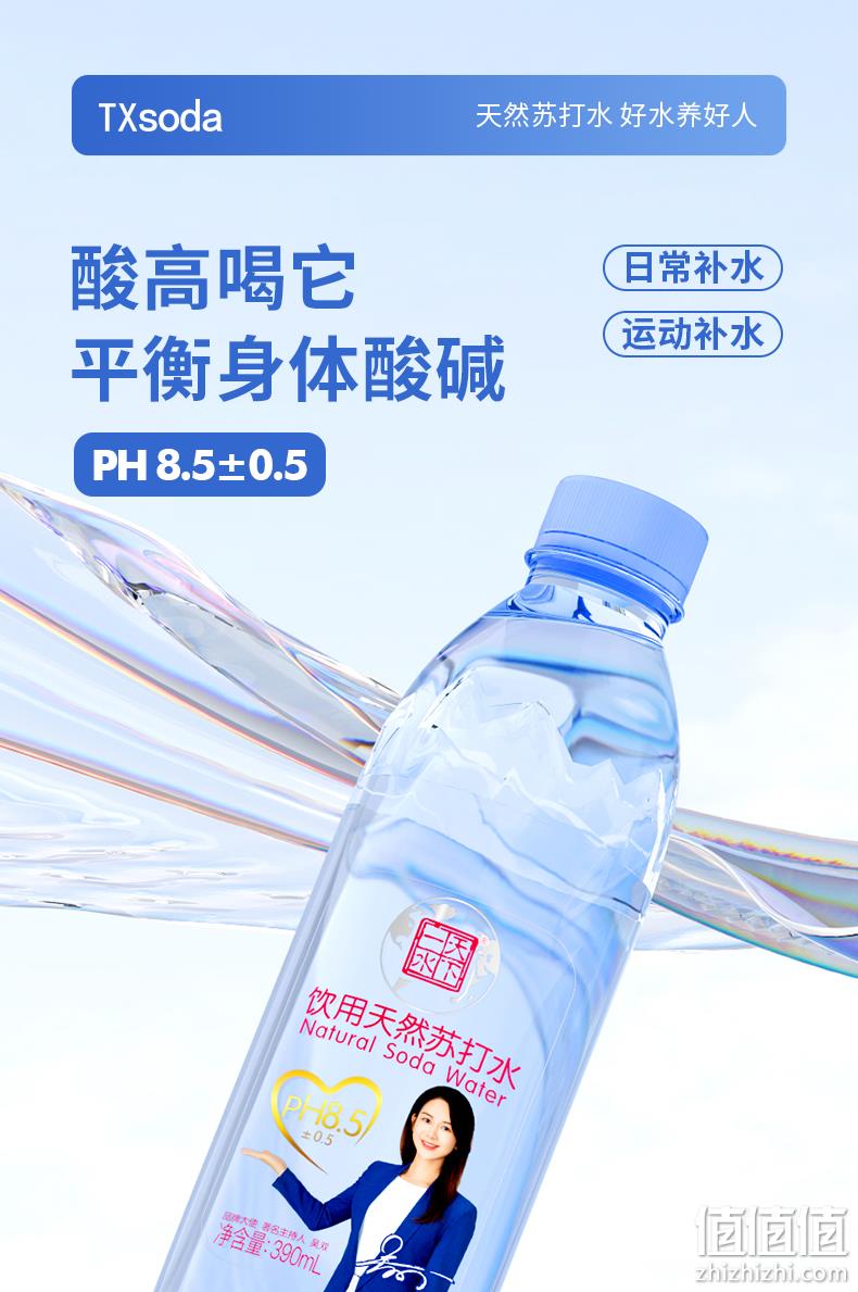 天下一水 无糖无汽天然苏打水 390ml*12瓶整箱 19.9元包邮（需领券） 值值值-买手聚集的地方