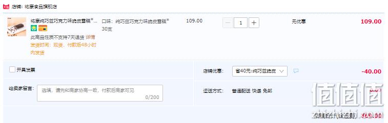 杭州老牌，祐康 纯巧兹巧克力脆皮夹心雪糕*30支 69元包邮（需领券） 值值值-买手聚集的地方