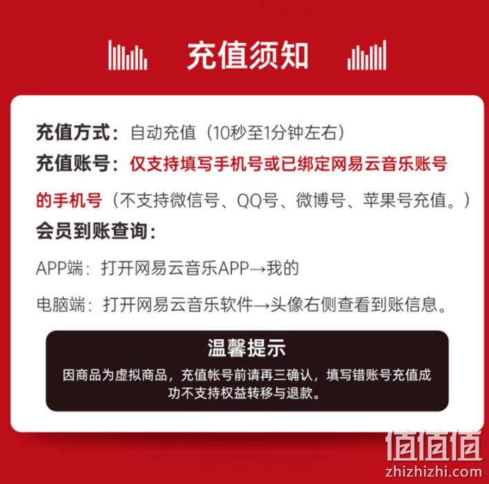 网易云音乐 黑胶vip年卡 79.9元包邮（需领券） 值值值-买手聚集的地方