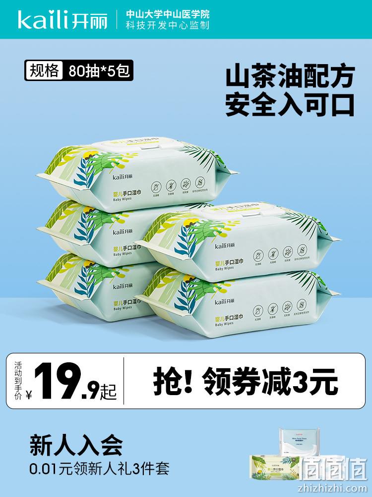 中山大学医学院监制，开丽 加厚带盖山茶油婴儿湿巾 80抽*5包 19.9元包邮（需领券） 值值值-买手聚集的地方