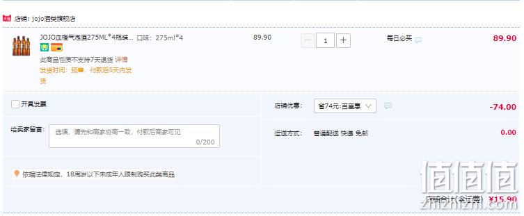 Jojo 火山血橙气泡酒 275ml*4瓶 15.9元包邮（需用券） 值值值-买手聚集的地方