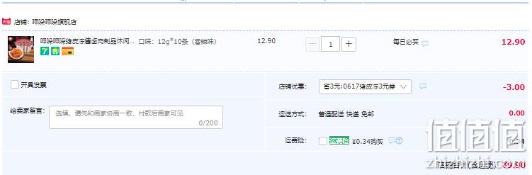 呷哚呷哚 酱卤即食猪皮冻 12g*10条 9.9元包邮（需领券） 值值值-买手聚集的地方