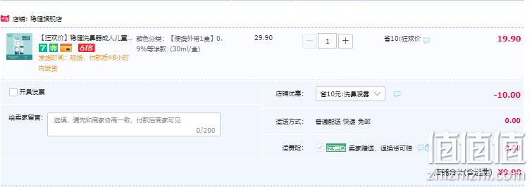 稳健 生理性海水鼻腔喷雾 30mL 9.9元包邮（需领券） 值值值-买手聚集的地方