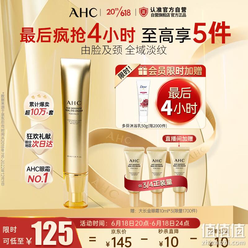 AHC 大长金黄金多肽眼霜40mL 赠10mL*3支 99元包邮（需用券） 值值值-买手聚集的地方