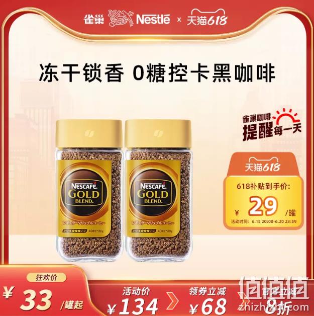 日本进口，雀巢 金牌速溶纯黑咖啡 80g 24元包邮（双重优惠） 值值值-买手聚集的地方