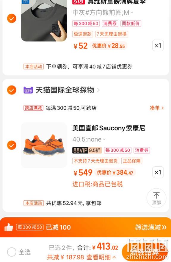 Saucony 索康尼 Endorphin Trail 啡越 男子越野跑鞋+真维斯短袖T恤 384.47元（需凑单，实付413.02） 值值值-买手聚集的地方