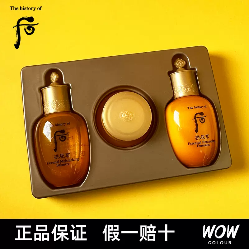 Whoo 后 拱辰享气韵生润颜系列水乳中样3件套 39.9元包邮包税（双重优惠） 值值值-买手聚集的地方
