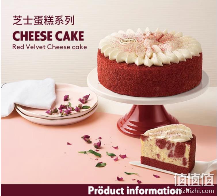 Häagen·Dazs 哈根达斯 红丝绒烤芝士/蓝莓芝士 8寸生日蛋糕通用电子券1100g 288元包邮（需领券） 值值值-买手聚集的地方