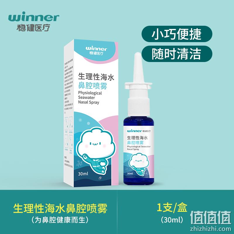 稳健 生理性海水鼻腔喷雾 30mL 9.9元包邮（需领券） 值值值-买手聚集的地方