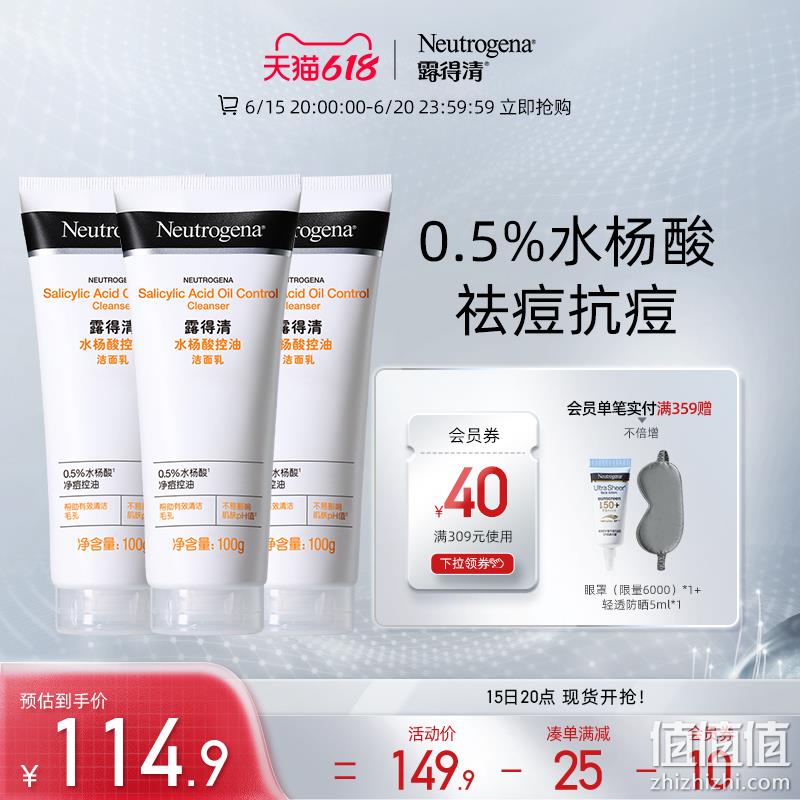 新低！Neutrogena 露得清 深层净痘水杨酸洁面乳100g*3支装 凑单41.93元包邮，折13.97元/支 值值值-买手聚集的地方