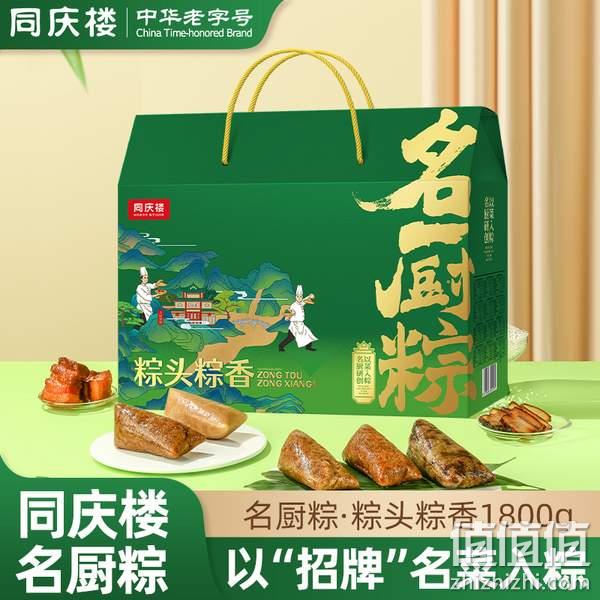 中华老字号，同庆楼 名厨粽端午节礼盒1.8kg（10粽5味） 79.9元包邮（需领券） 值值值-买手聚集的地方
