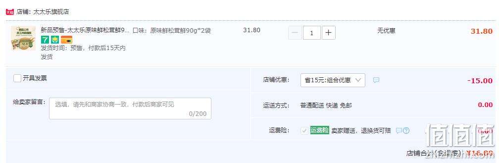 太太乐 原味鲜 0添加松茸鲜菌菇调味料 90g*2袋 16.8元包邮（双重优惠） 值值值-买手聚集的地方