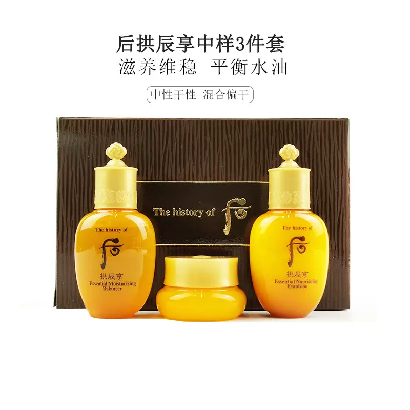 Whoo 后 拱辰享气韵生润颜系列水乳中样3件套 39.9元包邮包税（双重优惠） 值值值-买手聚集的地方