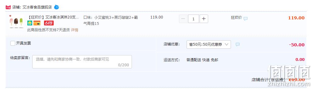 Abink 艾冰客 蜜桃/黑巧啵啵/霸气青提西瓜牛奶巧克力雪糕 20支组合 史低69元包邮（需领券） 值值值-买手聚集的地方