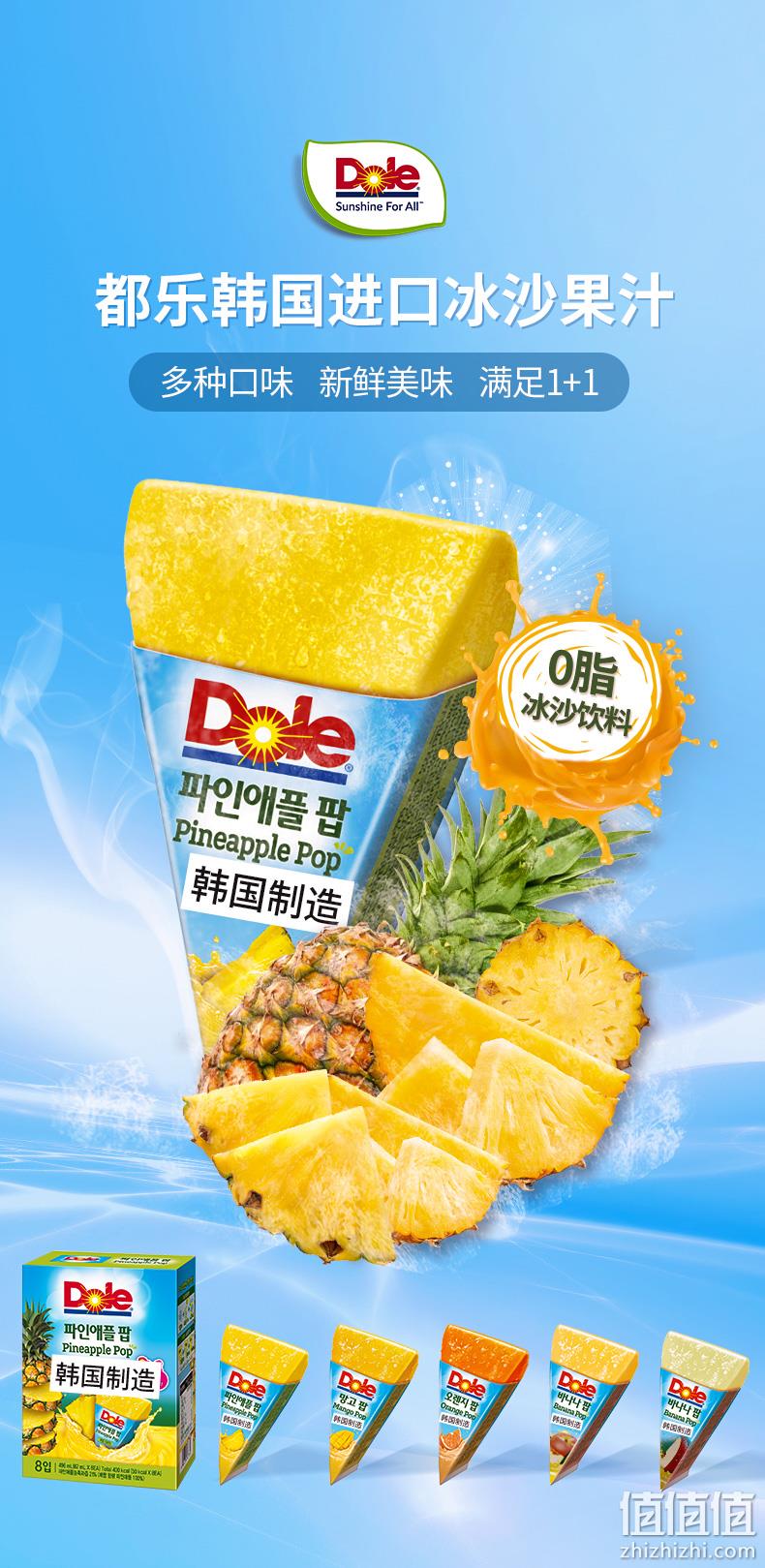 韩国进口，Dole 都乐 网红冰沙果汁饮料62ml*8 史低32.93元包邮（双重优惠） 值值值-买手聚集的地方