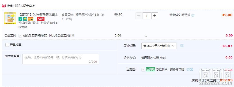 韩国进口，Dole 都乐 网红冰沙果汁饮料62ml*8 史低32.93元包邮（双重优惠） 值值值-买手聚集的地方