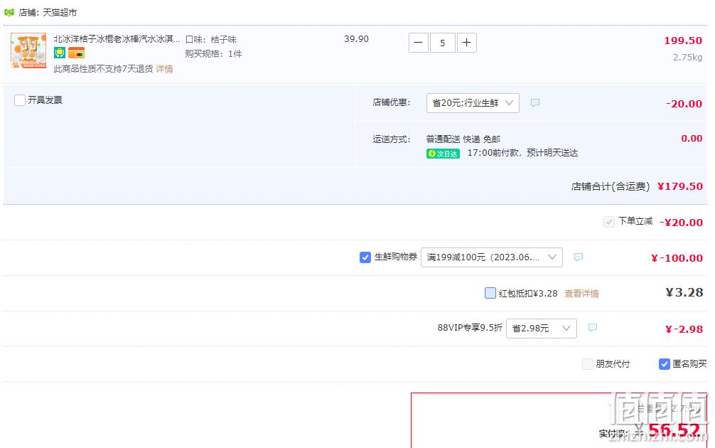 88VIP会员，北冰洋 桔子冰老冰棒85g*6支*5件 56.52元包邮（双重优惠） 值值值-买手聚集的地方