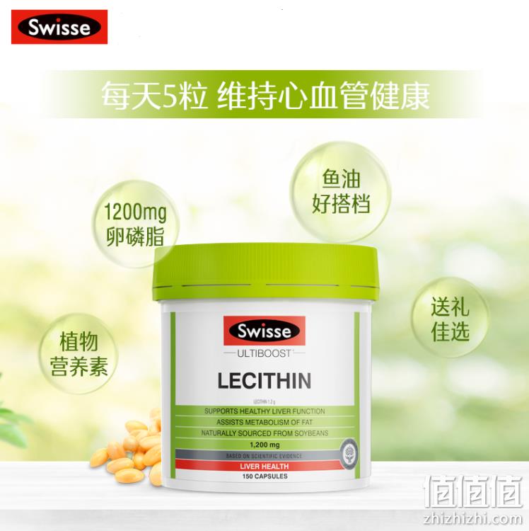 Swisse 斯维诗 大豆卵磷脂胶囊1200mg*150粒 89元包邮包税（双重优惠） 值值值-买手聚集的地方