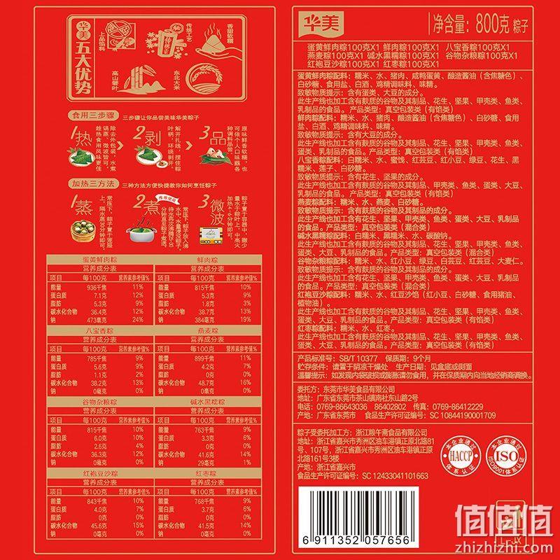 华美 粽飘香端午粽子礼盒 800g*3盒 59元包邮（19.66元/盒） 值值值-买手聚集的地方