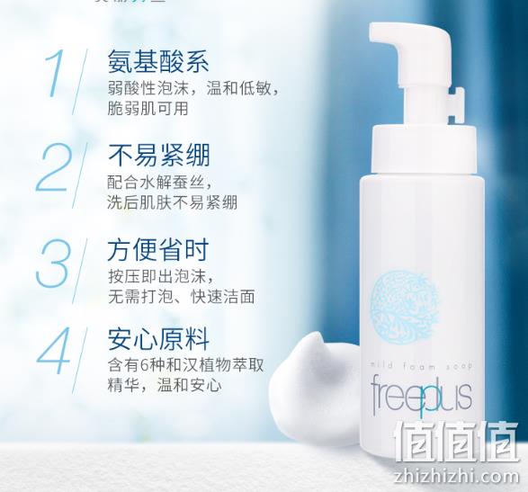 Freeplus 芙丽芳丝 净润洁颜泡沫/氨基酸洗面奶 150ml 新低63元包邮，返3元猫超卡后 值值值-买手聚集的地方