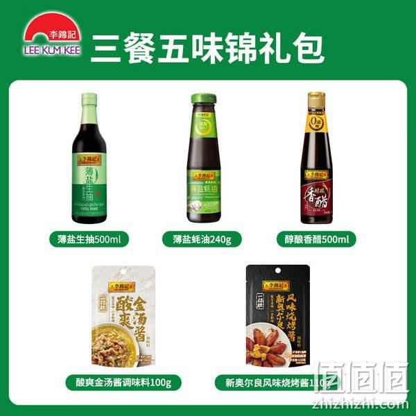 李锦记 三餐五味套装（薄盐生抽500g+蚝油240g+香醋500g+金汤酱100g+烤肉酱110g） 19.9元包邮（需领券） 值值值-买手聚集的地方