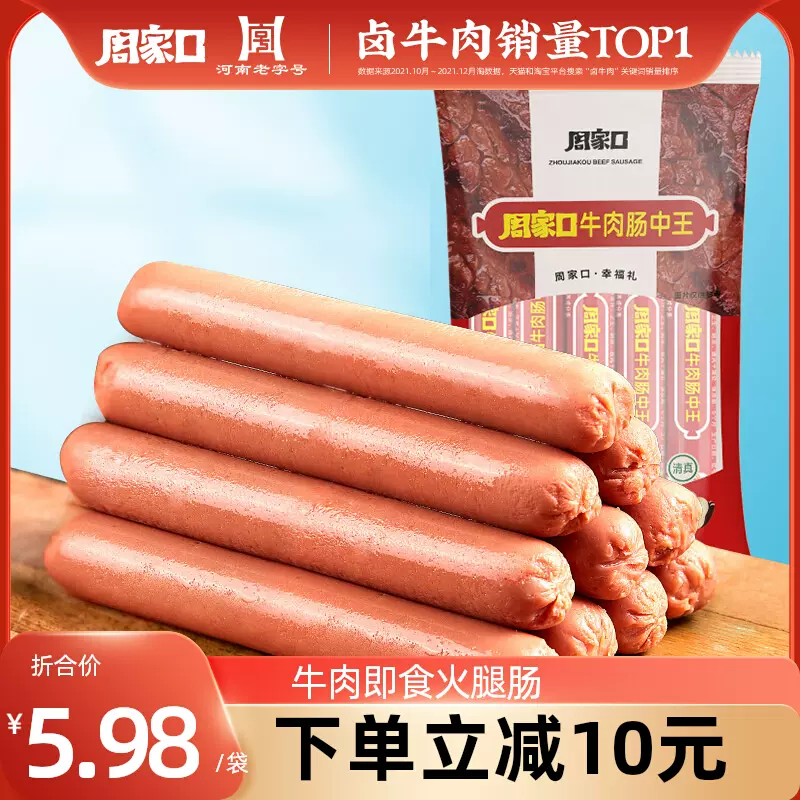 周家口 牛肉火腿肠 200g*5包 27.9元包邮（需领券） 值值值-买手聚集的地方