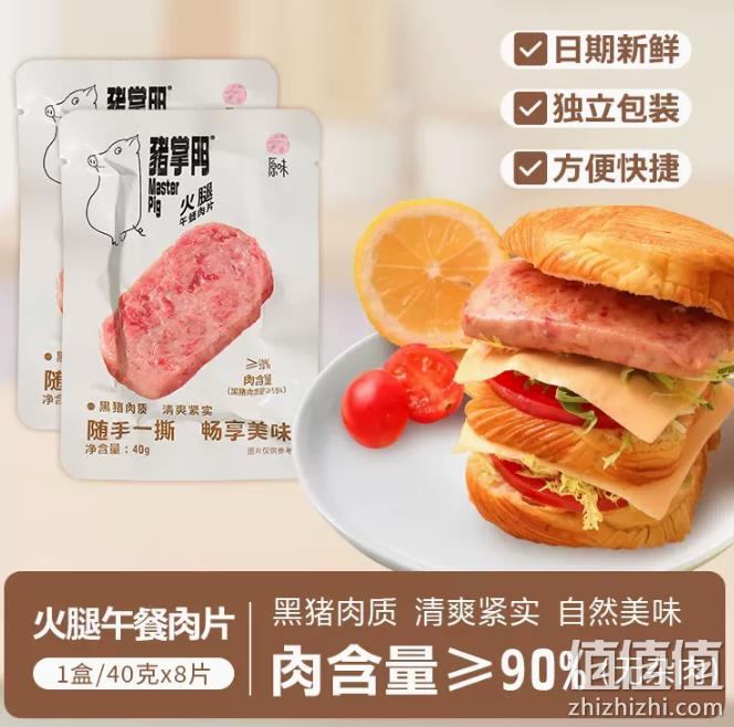 猪掌门 黑猪火腿午餐肉片 40g*24片装 新低86元包邮（需领券） 值值值-买手聚集的地方