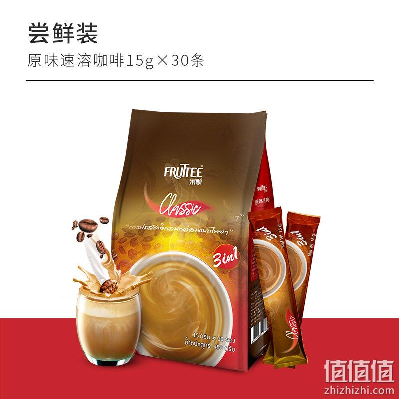 泰国进口，Fruttee 果咖 经典原味三合一醇香美式风味速溶咖啡15g*30袋 18.9元包邮（需领券） 值值值-买手聚集的地方