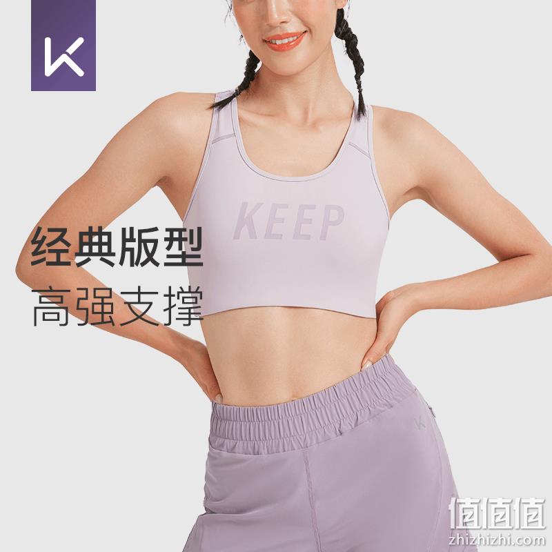 Keep 女子经典高强度运动内衣 新低69元包邮（双重优惠） 值值值-买手聚集的地方
