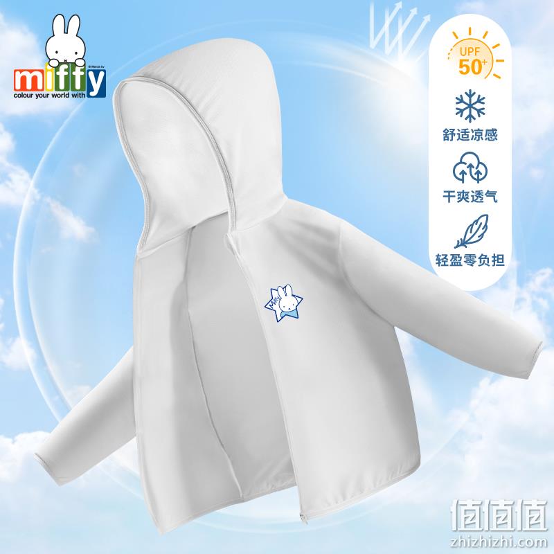 Miffy 米菲 UPF50+儿童冰丝防晒衣（110-160cm） 多色 29.9元包邮（需领券） 值值值-买手聚集的地方