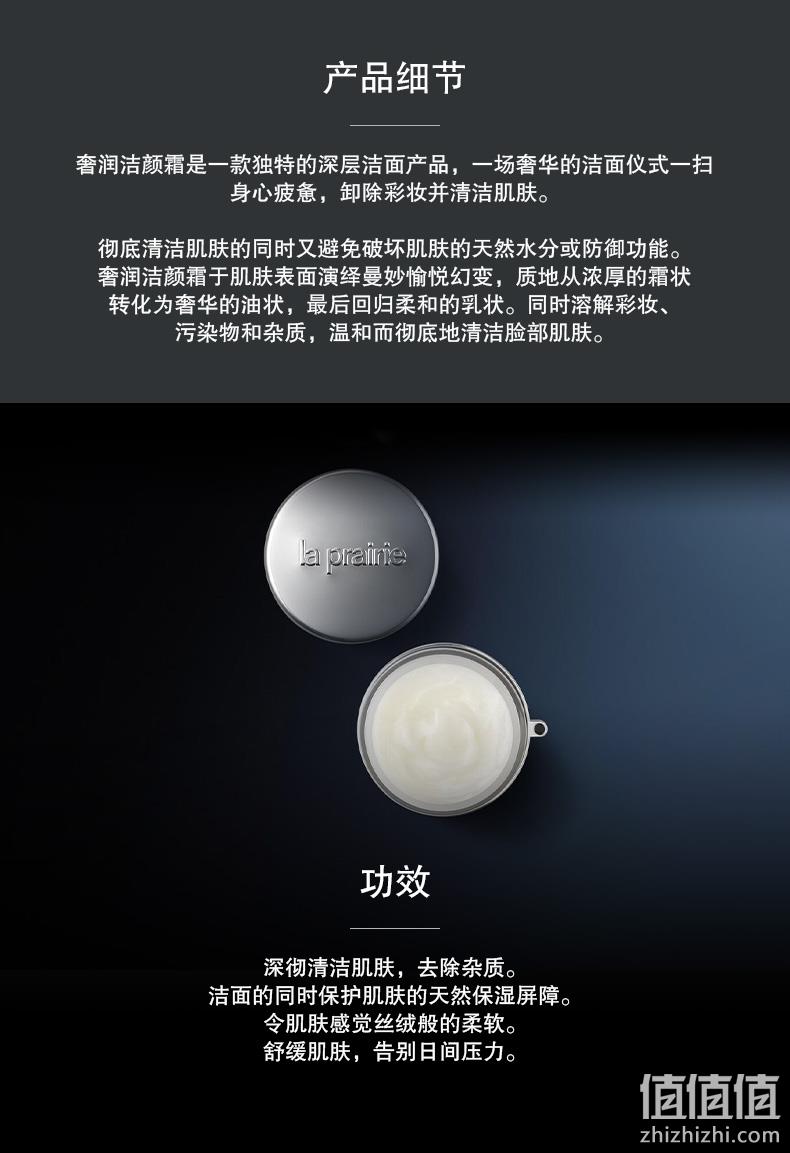 La Prairie 莱珀妮 奢润洁颜霜 100ml 840.41元（天猫旗舰店1400元） 值值值-买手聚集的地方