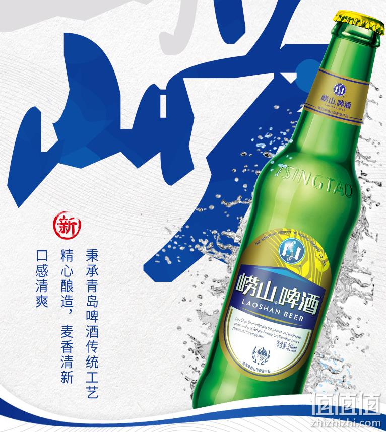崂山啤酒 经典小瓶装 316mL*24瓶 49.9元包邮（需领券） 值值值-买手聚集的地方
