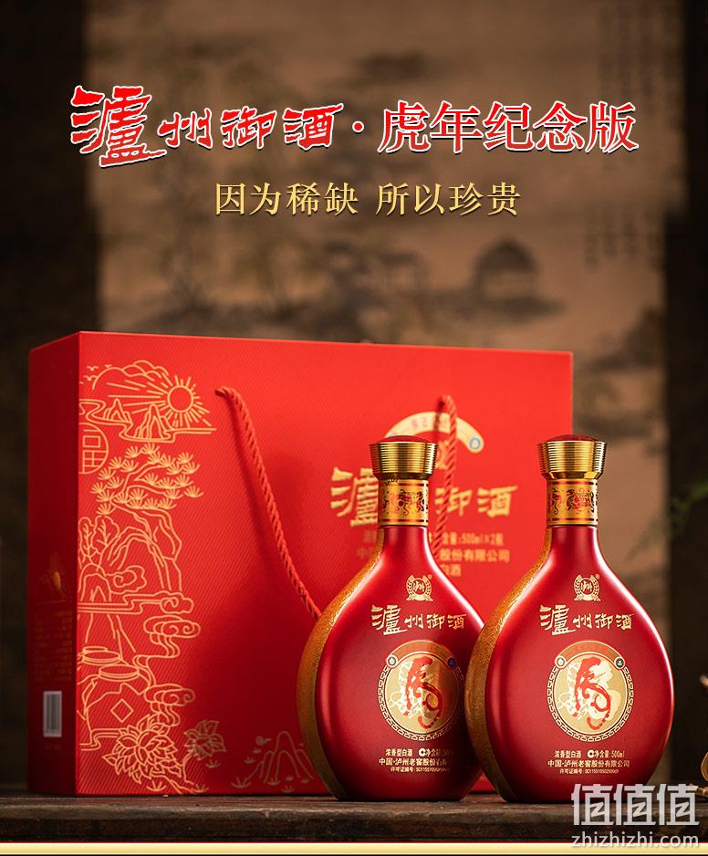 泸州老窖出品，泸州御酒 虎年纪念版 52度浓香型白酒500mL*2瓶礼盒装 152.15元包邮 值值值-买手聚集的地方