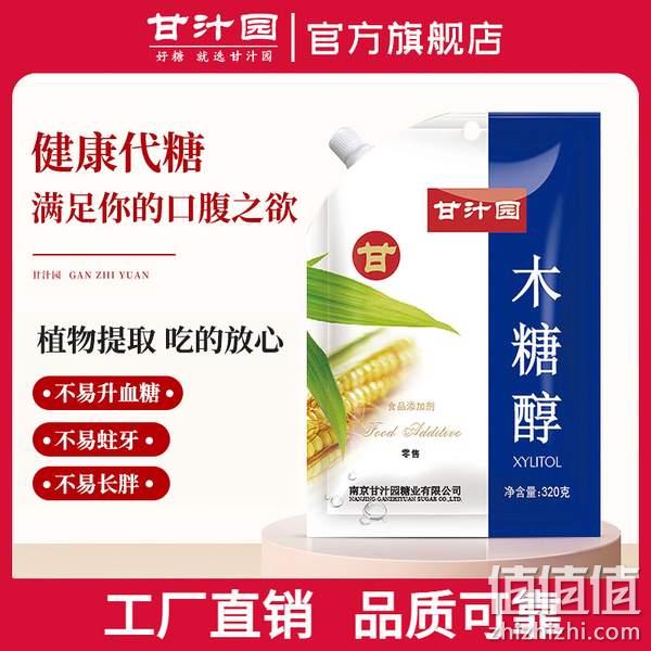 1687161207725508.jpg 始于1987年,甘汁园 木糖醇/赤藓糖醇零卡代糖 320g*3件 64元包邮(21.3元/件) 值值值-买手聚集的地方
