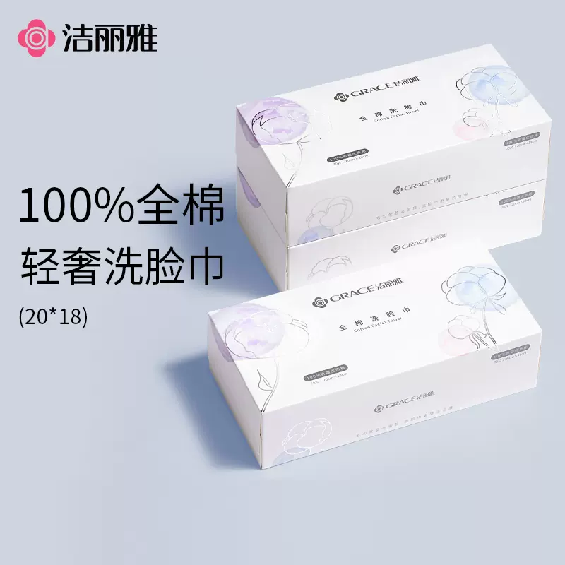 Grace 洁丽雅 一次性纯棉加厚干湿两用抽取式棉柔巾 70抽*3盒 19.9元包邮（需领券） 值值值-买手聚集的地方