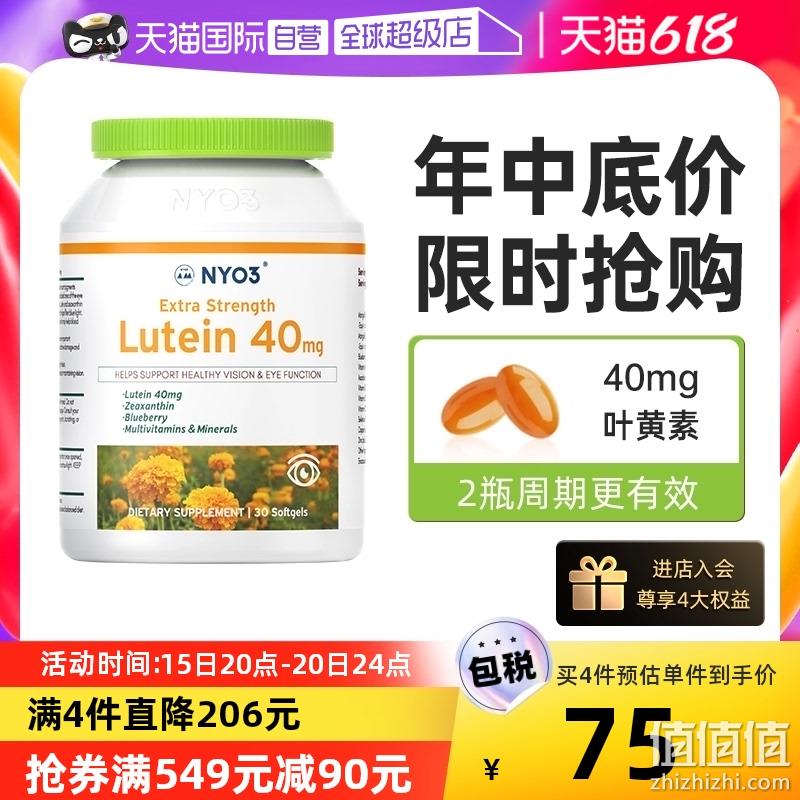 88VIP会员，挪威原装进口 NYO3 叶黄素软胶囊40mg*30粒 56元包邮包税（双重优惠） 值值值-买手聚集的地方
