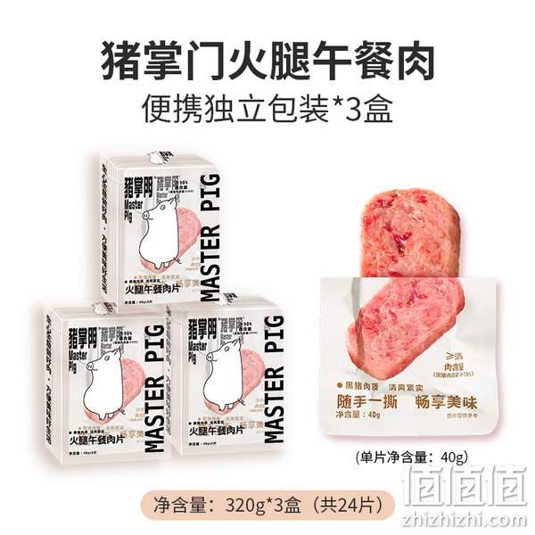 猪掌门 黑猪火腿午餐肉片 40g*24片装 新低86元包邮（需领券） 值值值-买手聚集的地方